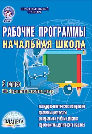 Скачать Книгу Рабочие Программы Школа России Буряк 3 Класс